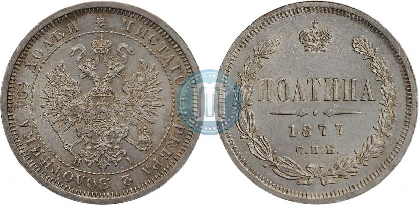 Picture Poltina 1877 year СПБ-HI 