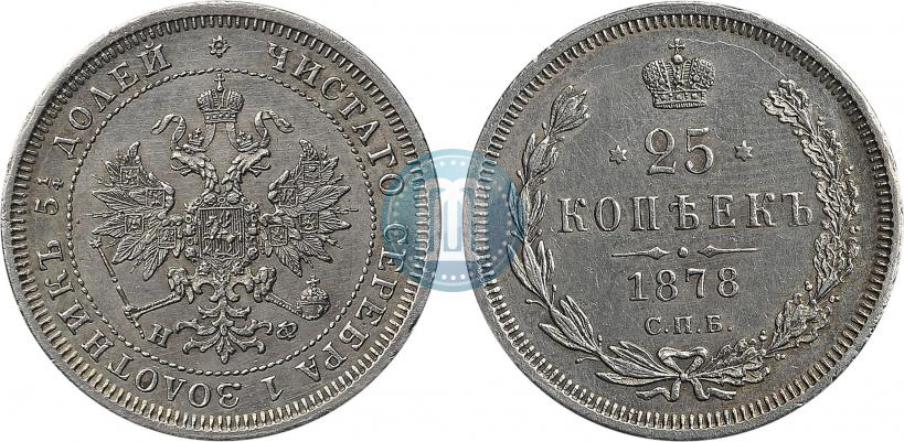 Picture 25 kopecks 1878 year СПБ-НФ 