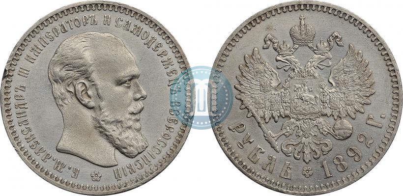 Picture 1 rouble 1892 year (АГ) 