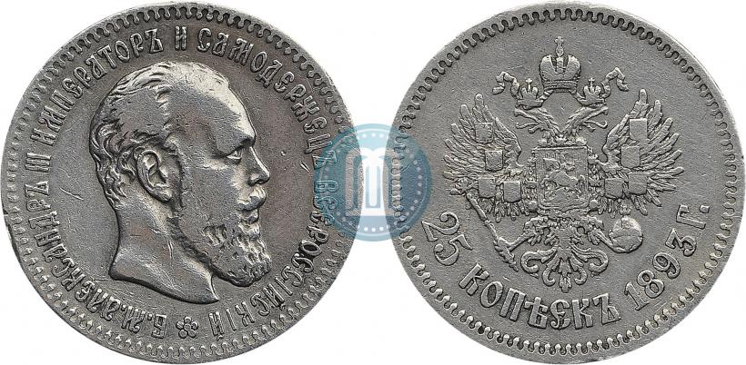 Picture 25 kopecks 1893 year (АГ) 
