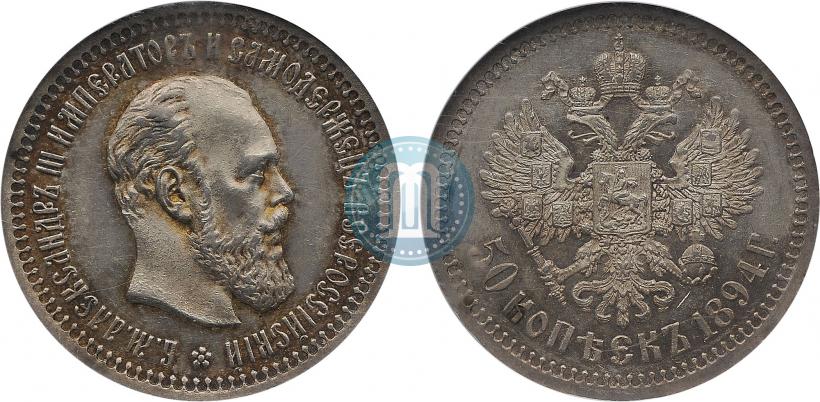 Picture 50 kopecks 1894 year (АГ) 