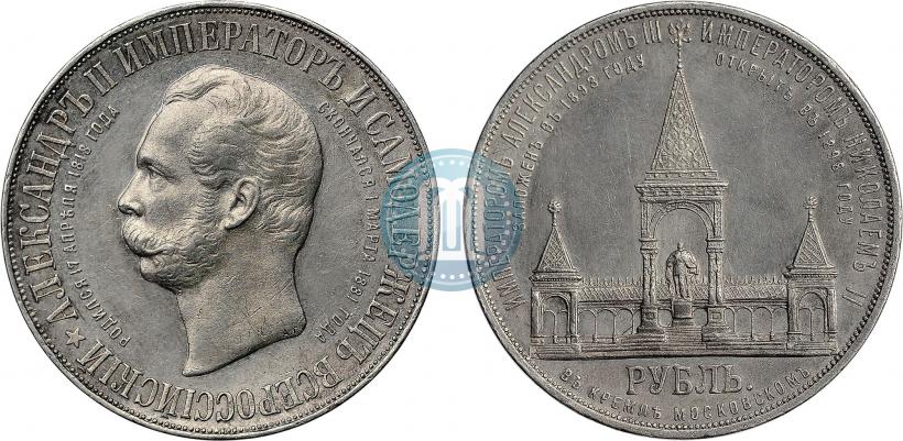 Фото 1 рубль 1898 года (АГ)-А.Г. "Монумент Императора Александра II (Дворик)"