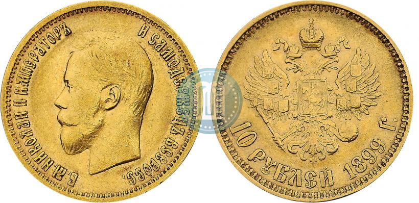 Фото 10 рублей 1899 года (АГ) 