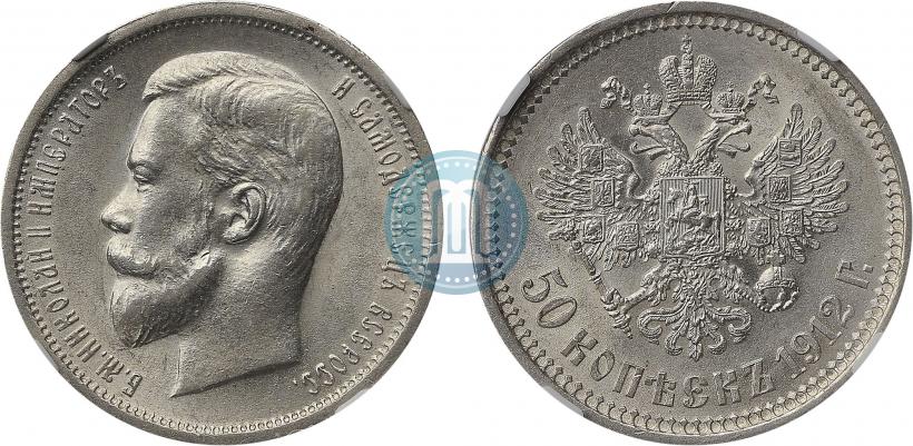 Picture 50 kopecks 1912 year (ЭБ) 