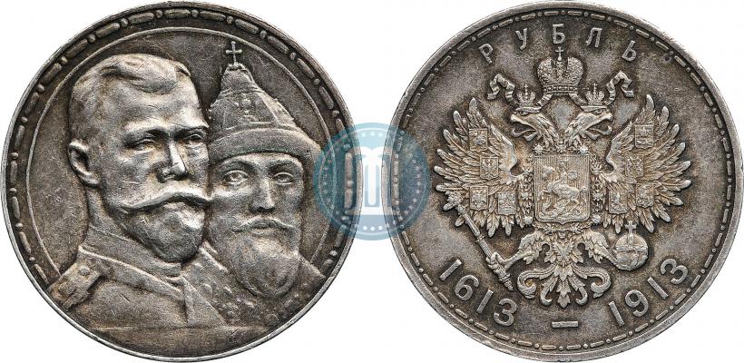 Фото 1 рубль 1913 года (ВС) "В память 300-летия дома Романовых"
