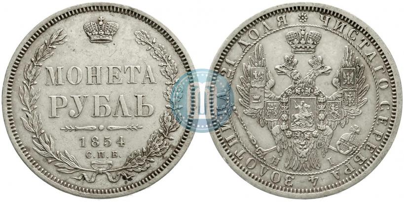 Фото 1 рубль 1854 года СПБ-HI 
