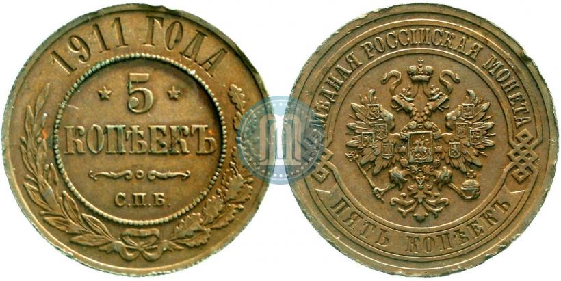 Фото 5 копеек 1911 года СПБ 
