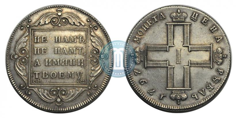 Picture 1 rouble 1797 year СМ-ФЦ "Heavy"