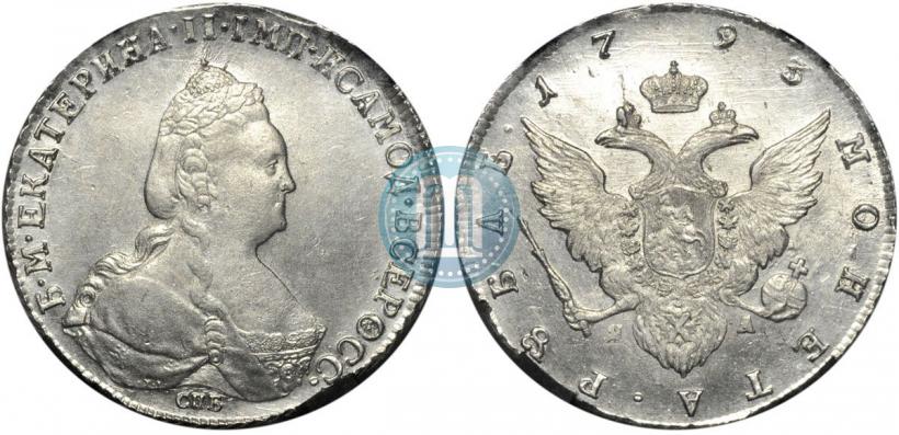Фото 1 рубль 1793 года СПБ-ЯА 