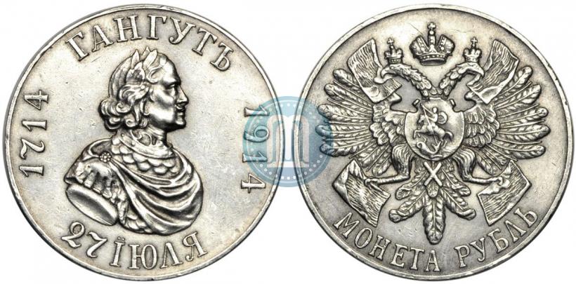 Picture 1 rouble 1914 year (ВС) "In commemoration of bicentenary of Gangut battle"
