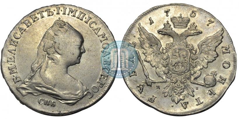 Фото 1 рубль 1757 года СПБ-ЯI "Портрет работы Ж. Дасье"