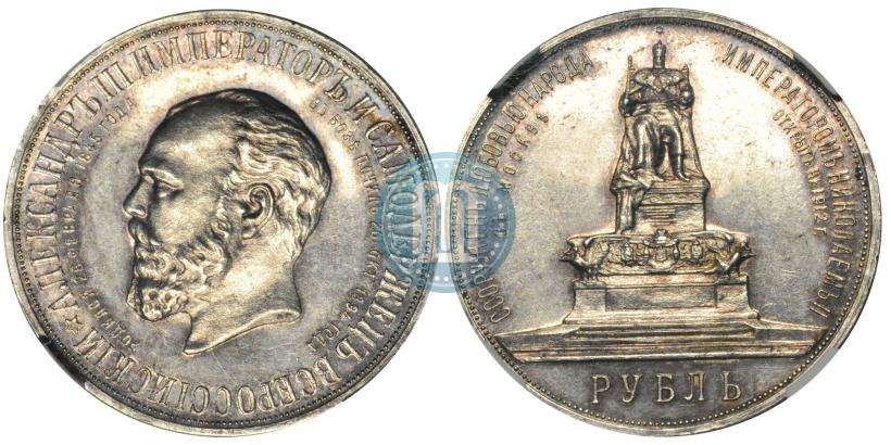 Фото 1 рубль 1912 года (ЭБ)-А.Г. "Монумент Императора Александра III (Трон)"