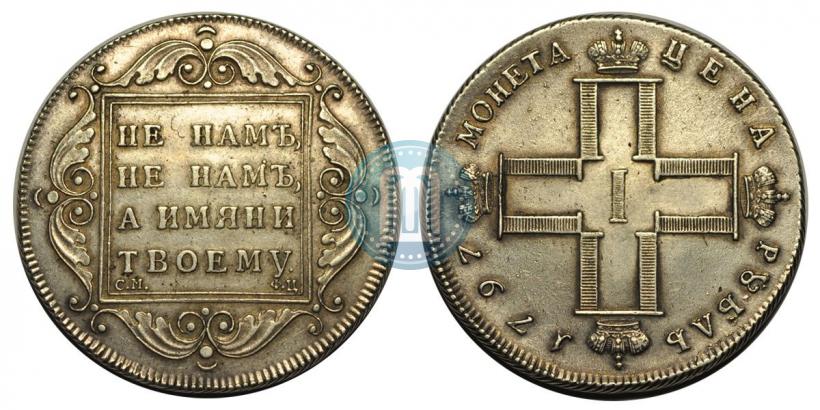 Фото 1 рубль 1797 года СМ-ФЦ "Утяжеленный"