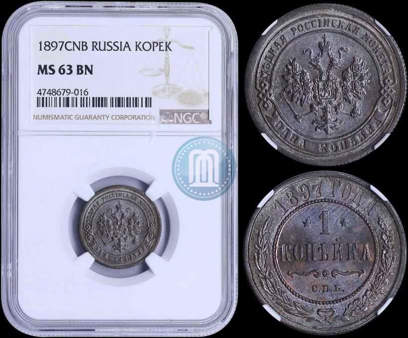 Фото 1 копейка 1897 года СПБ 