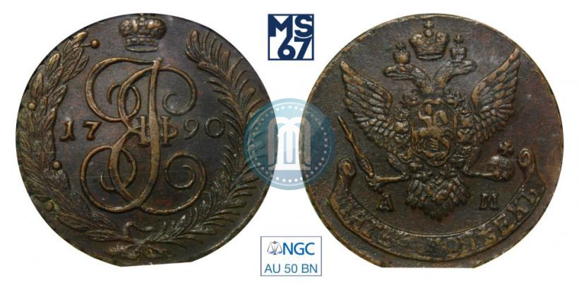 Фото 5 копеек 1790 года АМ 