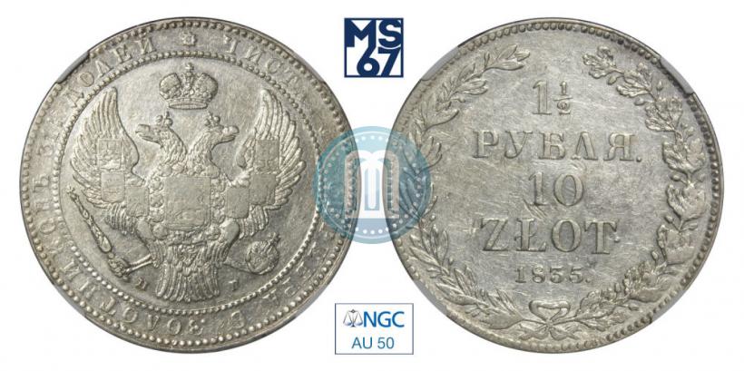 Picture 1,5 roubles - 10 złotych 1836 year НГ 