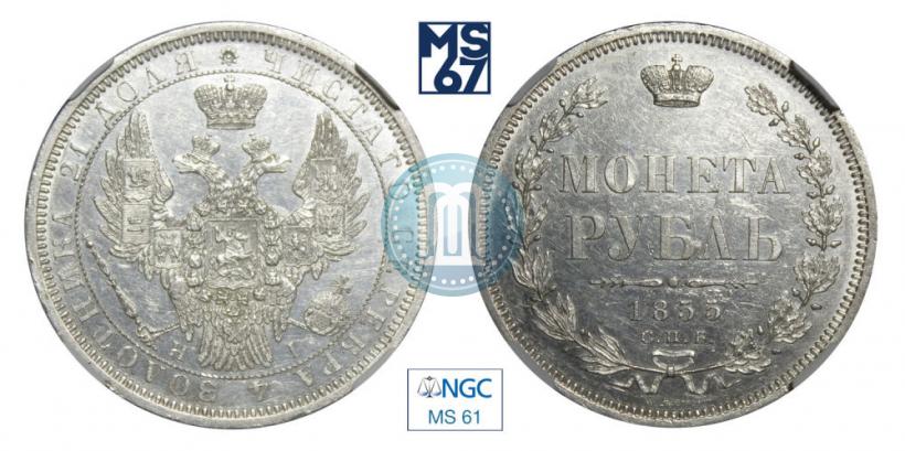 Picture 1 rouble 1855 year СПБ-HI 