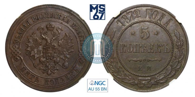 Picture 5 kopecks 1872 year ЕМ 
