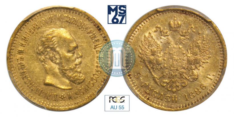 Фото 5 рублей 1886 года (АГ) 