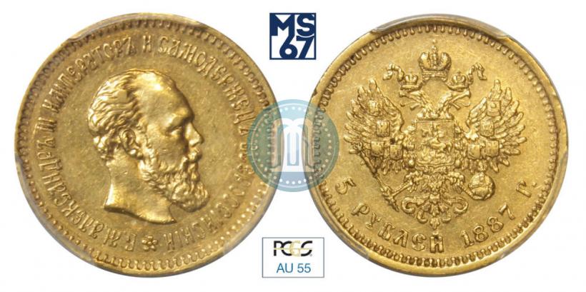 Фото 5 рублей 1887 года (АГ) 