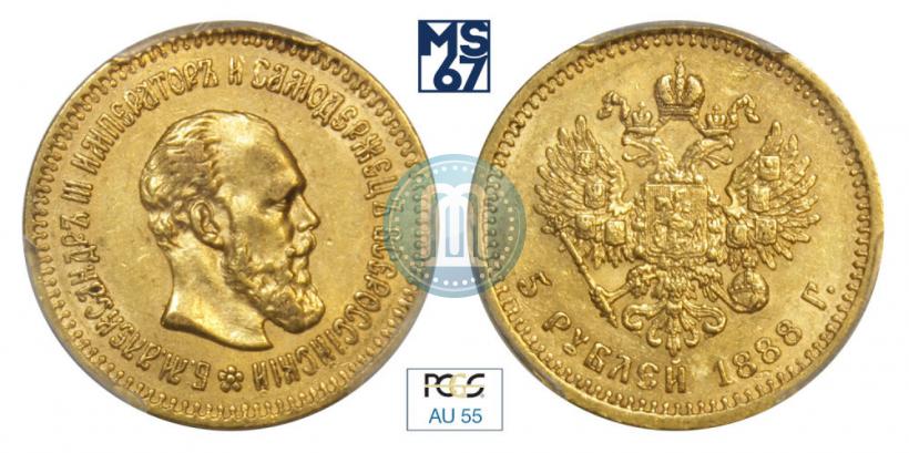 Picture 5 roubles 1888 year (АГ) 