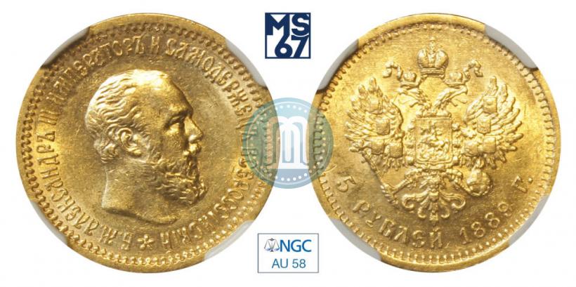 Фото 5 рублей 1889 года (АГ) 