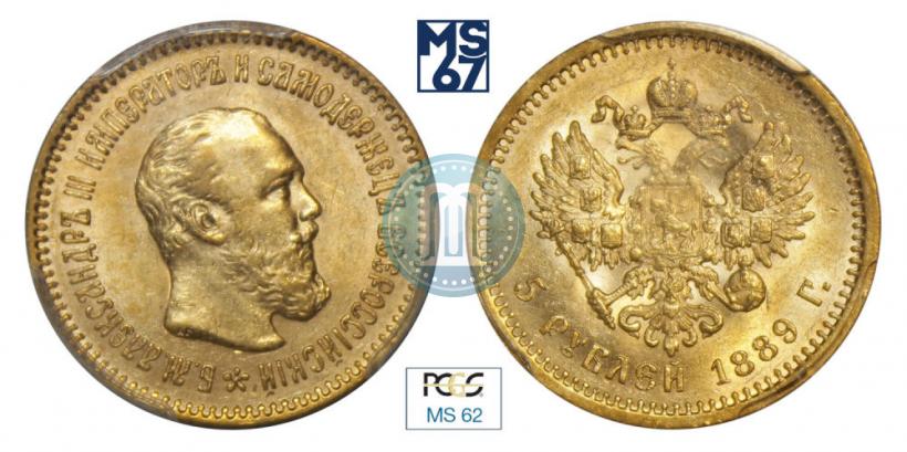 Picture 5 roubles 1889 year (АГ)-А.Г. 