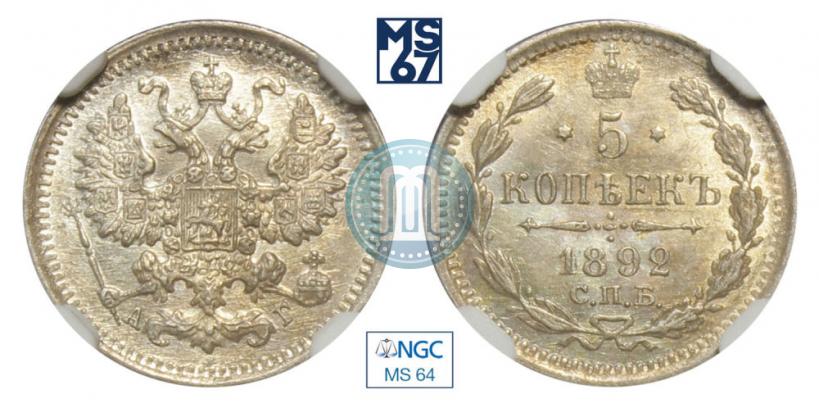 Фото 5 копеек 1892 года СПБ-АГ 