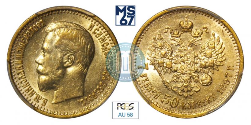 Picture 7,5 roubles 1897 year (АГ) 