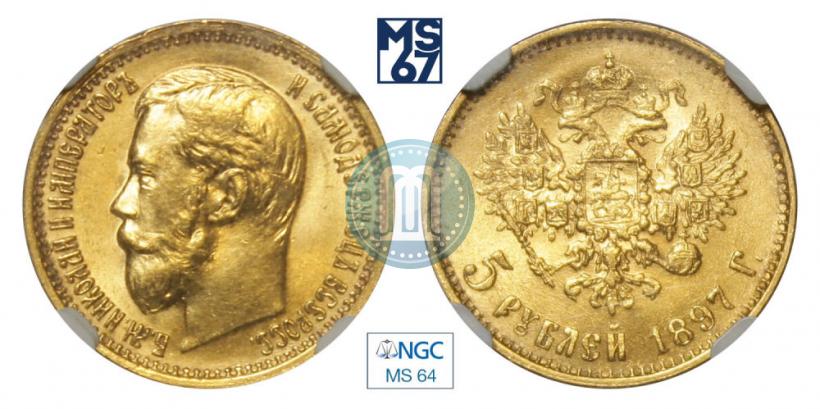 Picture 5 roubles 1897 year (АГ) 