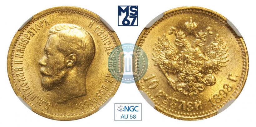 Picture 10 roubles 1898 year (АГ) 