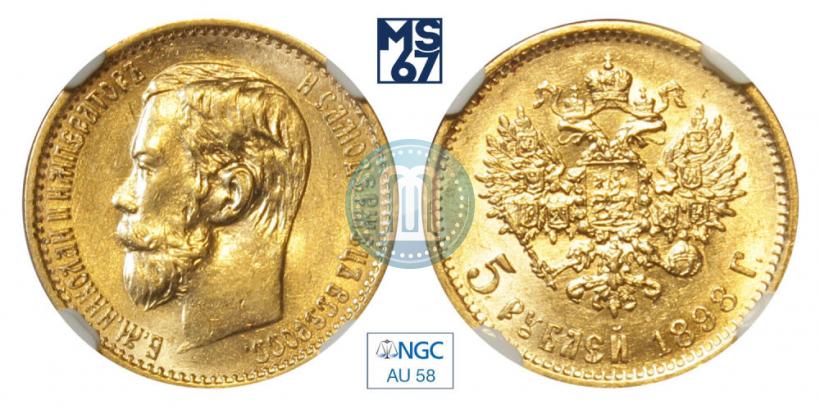Picture 5 roubles 1898 year (АГ) 