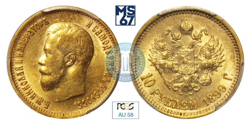 Picture 10 roubles 1899 year (АГ) 