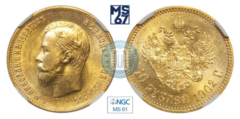 Picture 10 roubles 1902 year (АР) 