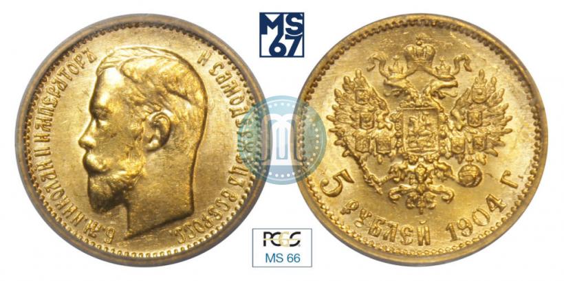 Фото 5 рублей 1904 года (АР) 