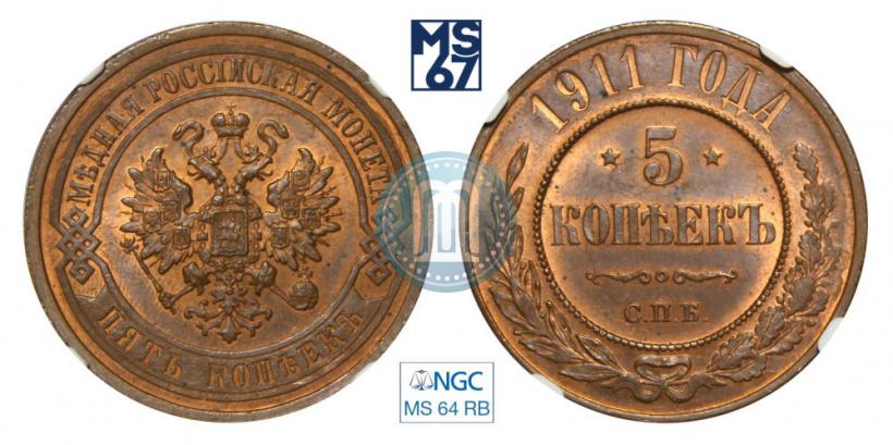 Фото 5 копеек 1911 года СПБ 