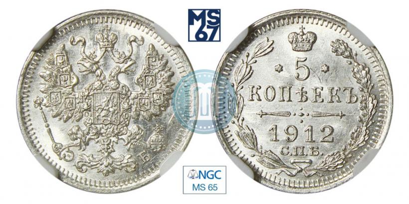 Picture 5 kopecks 1912 year СПБ-ЭБ 