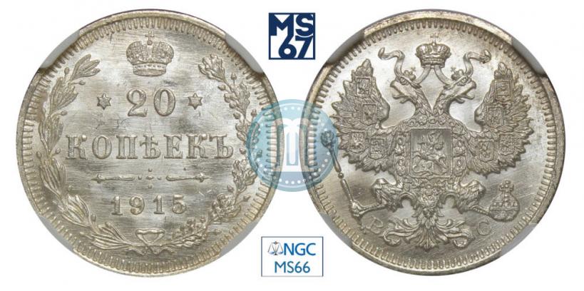 Picture 20 kopecks 1915 year ВС 