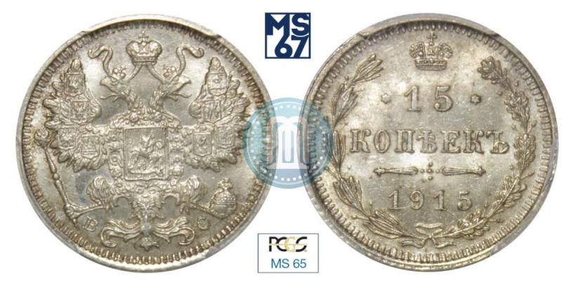 Picture 15 kopecks 1915 year ВС 