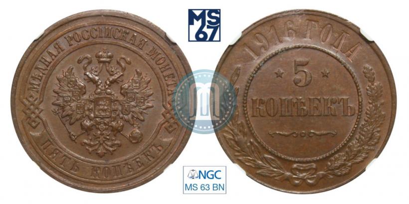 Фото 5 копеек 1916 года  