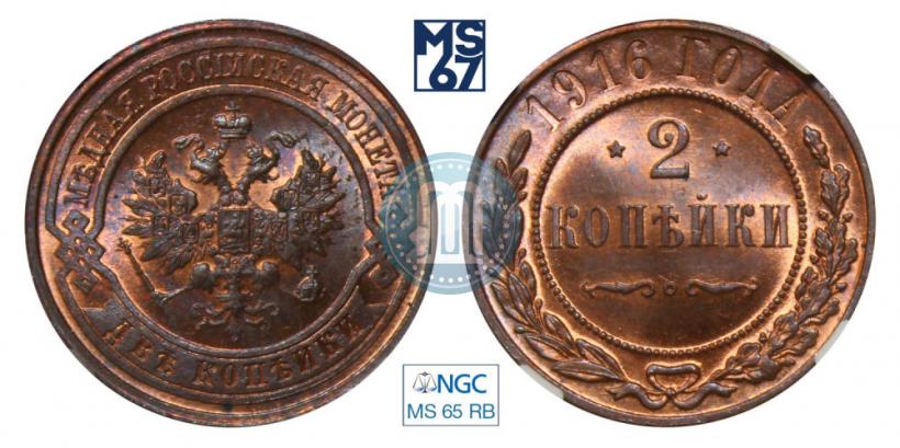 Picture 2 kopecks 1916 year  