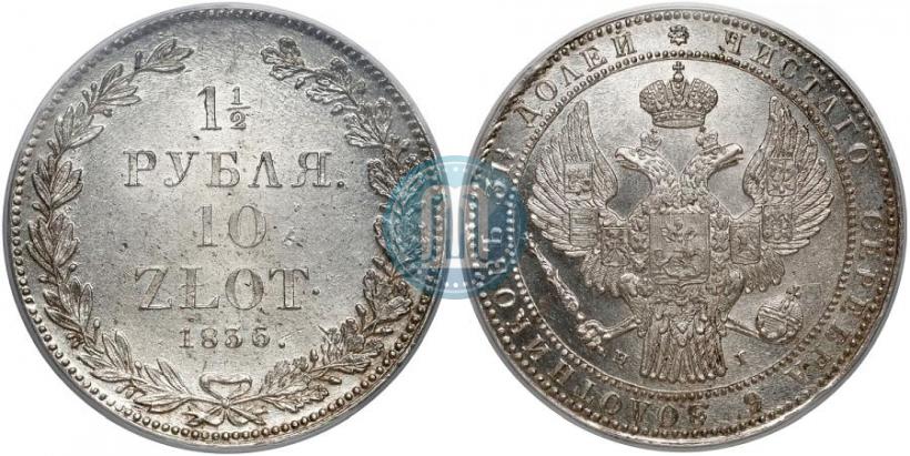 Picture 1,5 roubles - 10 złotych 1836 year НГ 