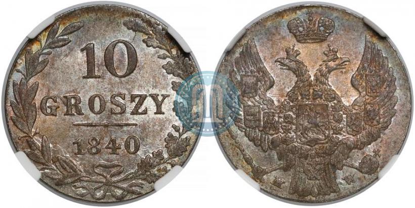 Фото 10 грошей 1840 года MW 