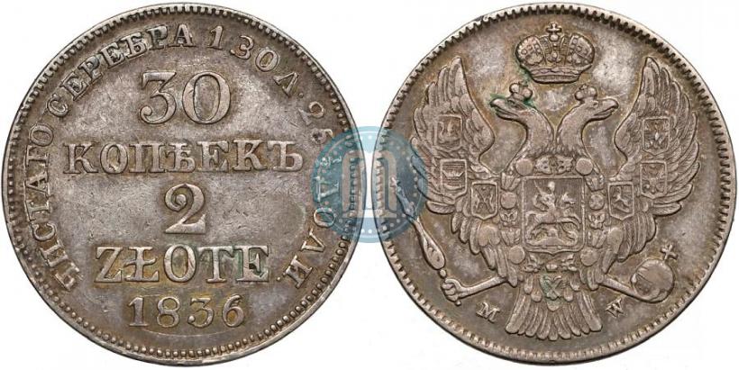 Фото 30 копеек - 2 злотых 1836 года MW 
