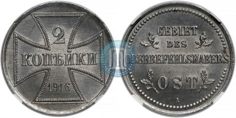 Фото 2 копейки 1916 года А "Германская оккупация"