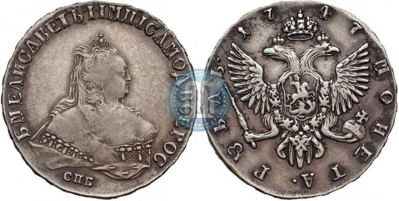 Фото 1 рубль 1747 года СПБ 