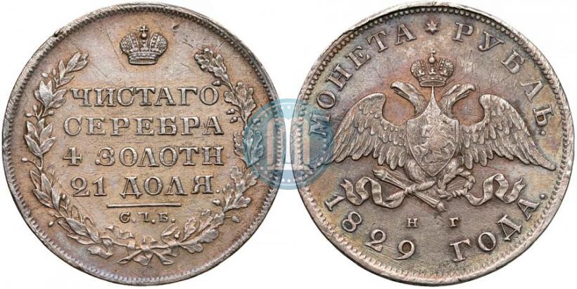 Picture 1 rouble 1829 year СПБ-НГ 
