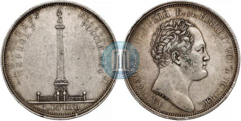 Picture 1 rouble 1834 year GUBE F. "In memory of unveiling of the Alexander column"