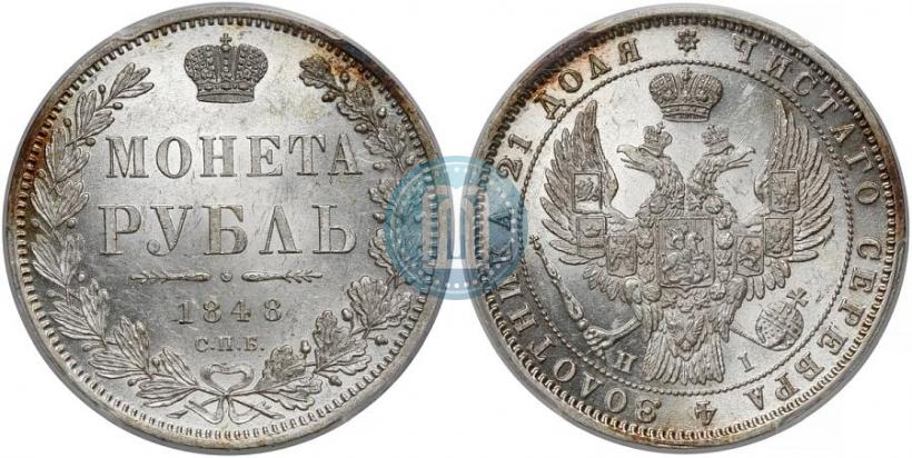 Picture 1 rouble 1848 year СПБ-HI 