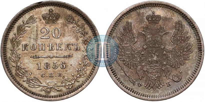 Picture 20 kopecks 1856 year СПБ-ФБ 